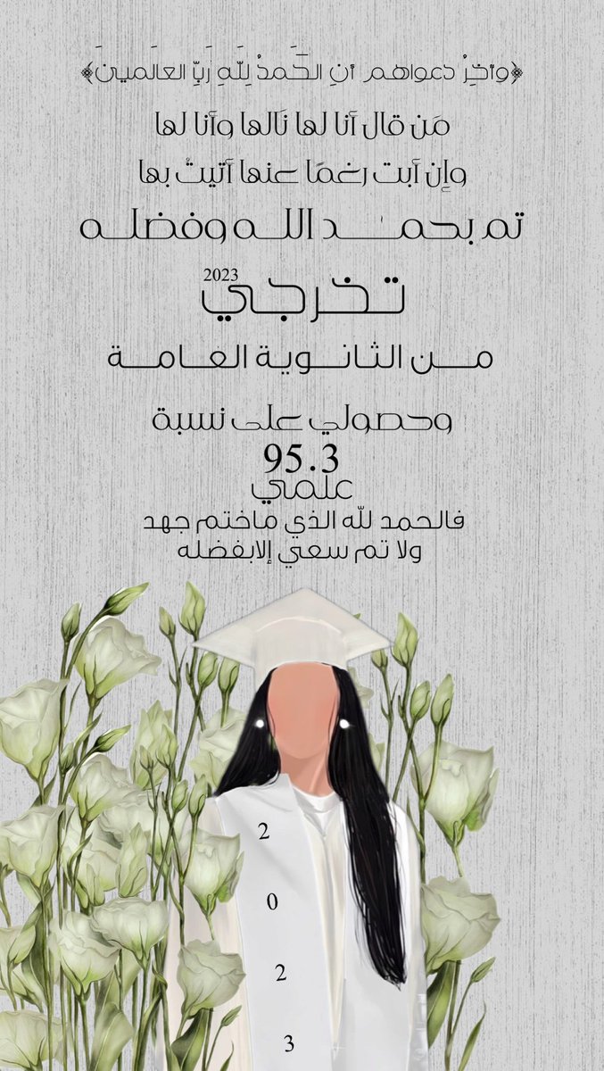 اللهم لك الحمد حتى تر ضى ولك الحمد اذا رضيت ولك الحمد بعد الرضا ولك الحمد على كل حال🤍🤍🤍🥹
#دفعة2023