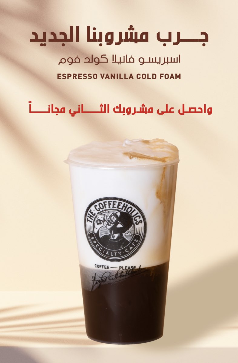 coffeeholics_sa's tweet photo. جرب مشروبنا الجديد دبل اسبريسو كولد فوم حصرياً من تطبيق #ذا_شفز 
واحصل على مشروبك الثاني مجــانـــاً 🔥

@TheChefz_ https://t.co/yRPuUKfBQv
