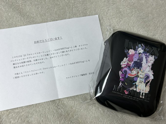 ホロックスみーてぃんぐ！ オリジナルコレクションポーチ当選品