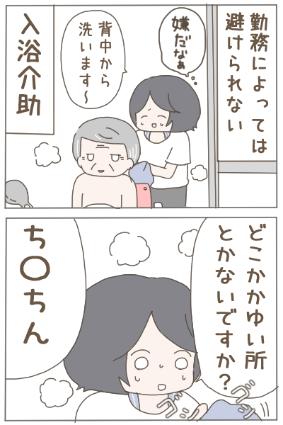 介護施設で利用者にセクハラされた話3