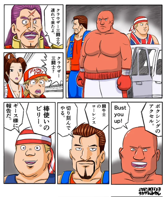 忠実な部下。
#餓狼伝説 