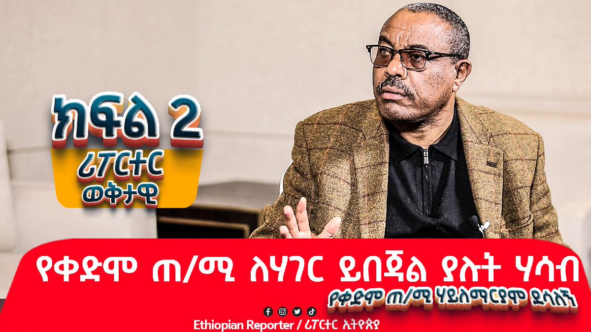 Ethiopian Reporter On Twitter Https ethiopian-reporter-on-twitter-https