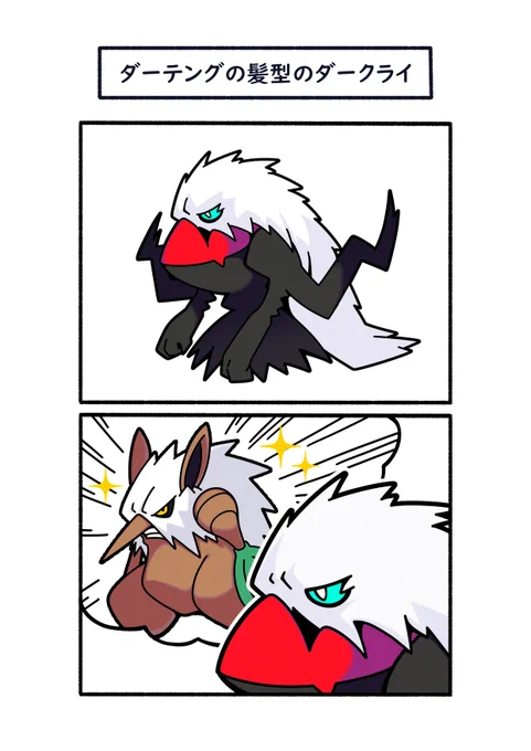 ダーテングの髪型ののダークライ
#ポケモン #Pokémon #イラスト #ポケモンSV 