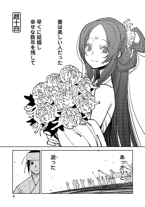 【漫画で読む中国古典】妻の魂を呼び戻す話(1/10)