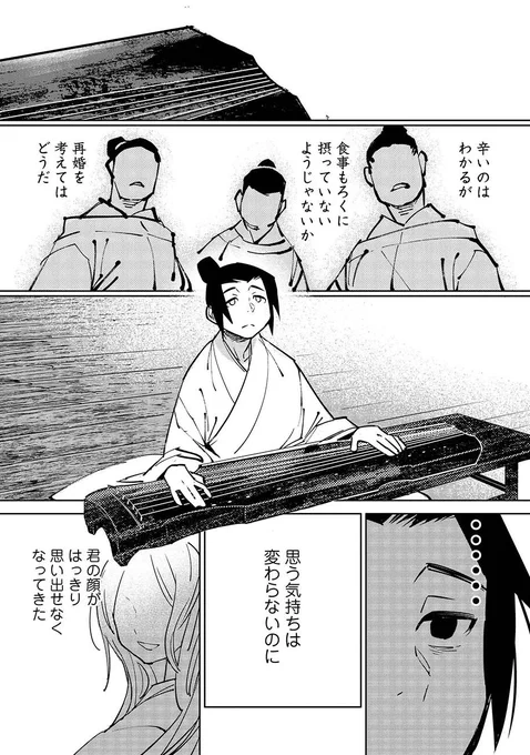 妻の魂を呼び戻す話(2/10)