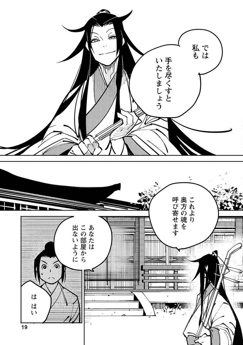 妻の魂を呼び戻す話(5/10)