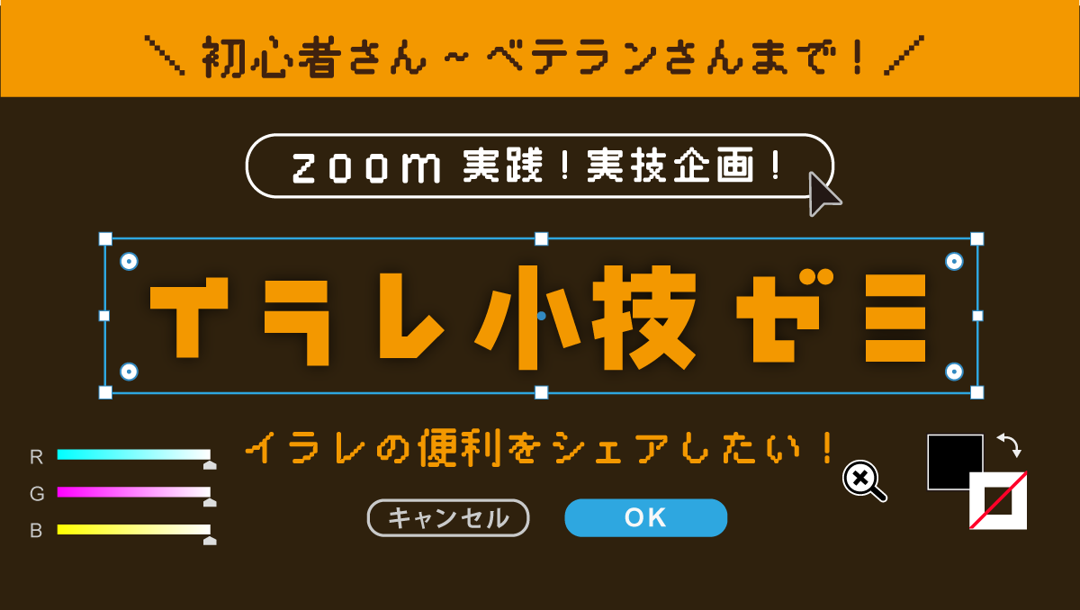 designshop_aoki's tweet photo. ひさしぶりにやるよ〜！
7/22 土 21:00〜
【イラレぜみやりつつ、みんなのコレ便利！って機能語りあおうぜ会】 イラレの最先端シェアしてみんなホクホクハッピーループ！ 

【ゼミ概要】 デザイン技術面を大きく支える、イラストレーターの便利な機能紹介やテクニック紹介。 
きてね💘 #前田デザイン室 https://t.co/3SM7dmTeRL