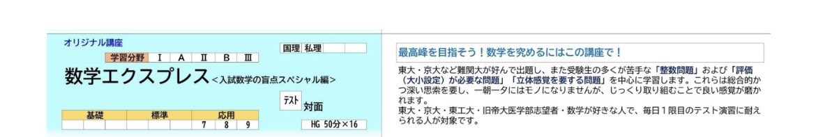 数学エクスプレス（入試数学の盲点スペシャル編） やはり数学がかなり