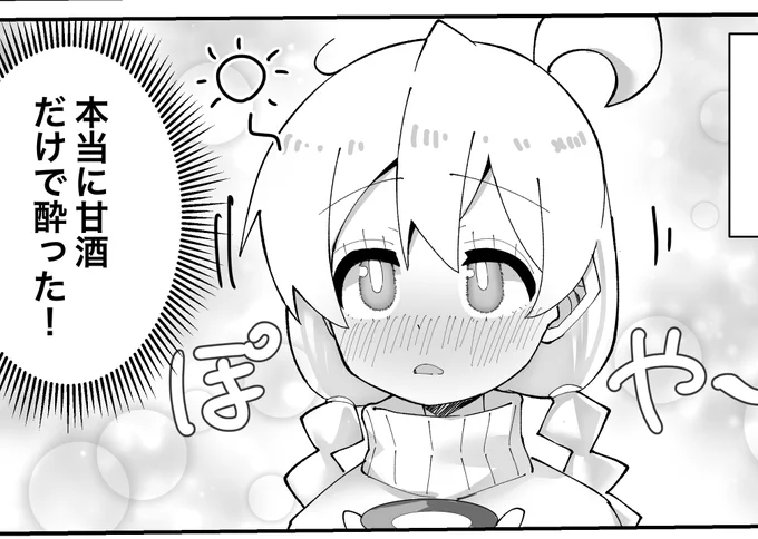 次は甘酒を飲まされちゃうまひろちゃんの漫画を描いてます。