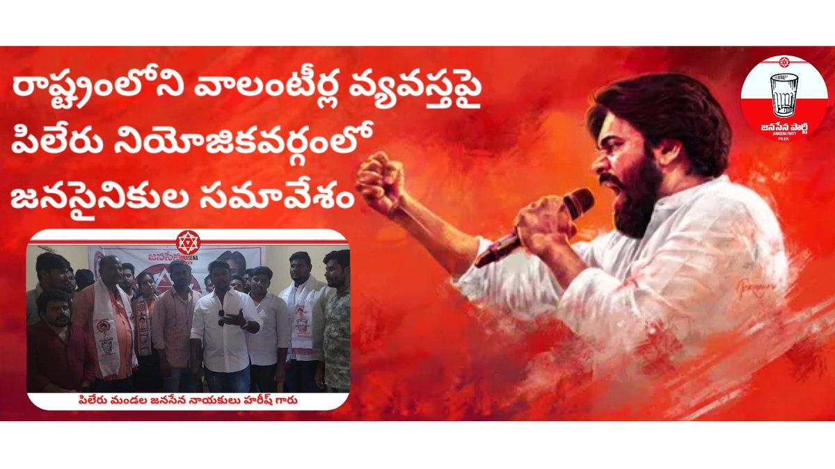 JanasenaPi4286's tweet photo. పీలేరు మండల వీర మహిళ గాయత్రి గారు : https://t.co/Kyb8sZhyoN

చిత్తూరు జిల్లా జనసేన సెక్రటరీ రవి గారు : 
https://t.co/DHbBh1H8Vw

పీలేరు మండల జనసేన అధ్యక్షులు మోహన్ గారు : https://t.co/W9rhu1FlTM

పీలేరు మండల జనసేన నాయకులు హరీష్ గారు : https://t.co/tzBFlNXXv8

#JanasenaPartyPiler https://t.co/XFqaFTrLmR