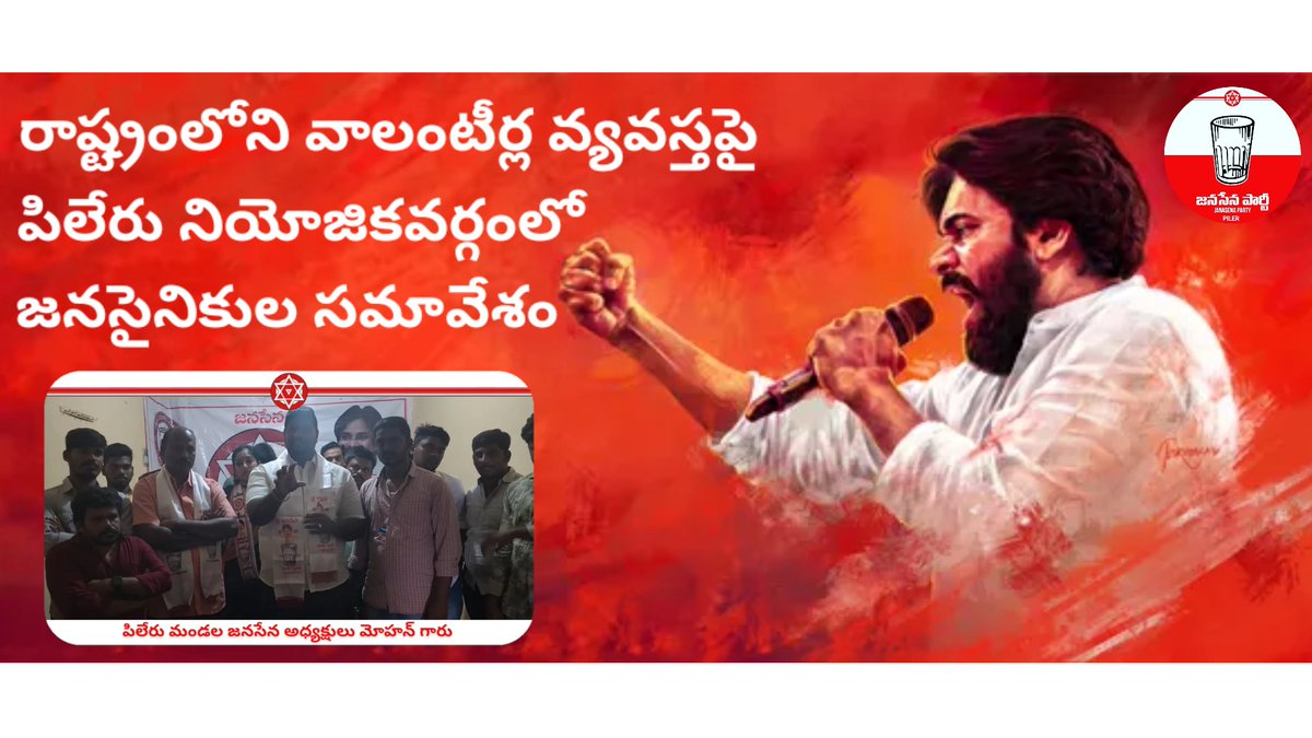 JanasenaPi4286's tweet photo. పీలేరు మండల వీర మహిళ గాయత్రి గారు : https://t.co/Kyb8sZhyoN

చిత్తూరు జిల్లా జనసేన సెక్రటరీ రవి గారు : 
https://t.co/DHbBh1H8Vw

పీలేరు మండల జనసేన అధ్యక్షులు మోహన్ గారు : https://t.co/W9rhu1FlTM

పీలేరు మండల జనసేన నాయకులు హరీష్ గారు : https://t.co/tzBFlNXXv8

#JanasenaPartyPiler https://t.co/XFqaFTrLmR