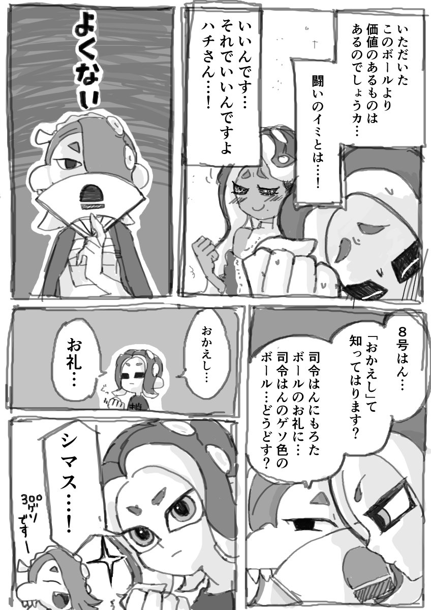 司令の想いを受け取り戦意を喪失していたハチが再び立ち上がる…!たぶんこの時のボールすくいフルスロットル・テンタクルかかってた イイダさんはバケットスロッシャーいっぱい持って帰った 