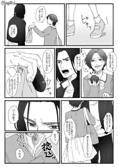 ※夢主姿有り
不良期mtiと放課後飯(2/3)

#SDプラス #SD夢 