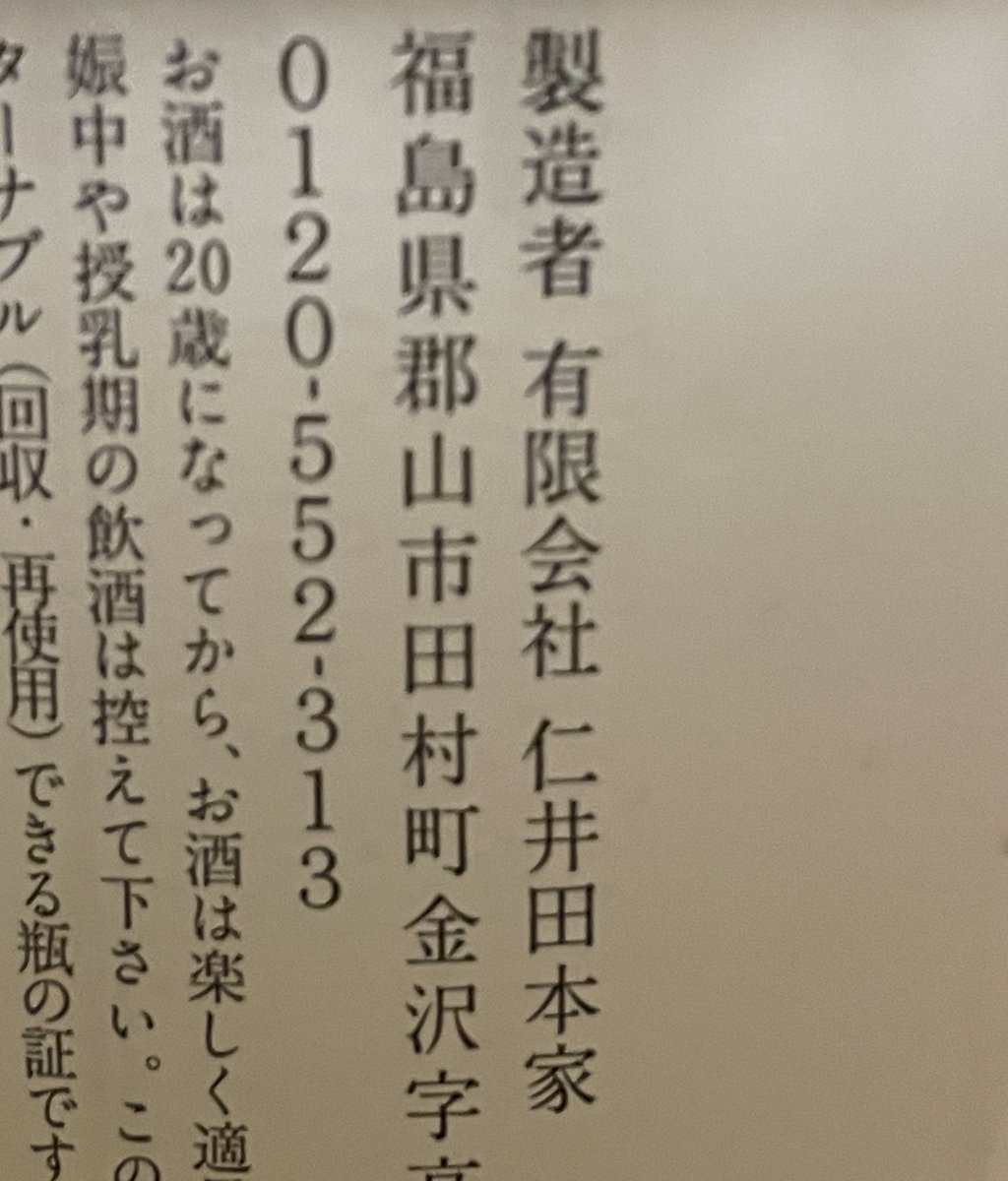 kimuragyotakuG's tweet photo. 田村の酒、旨し。 https://t.co/KS9mL03o3Z