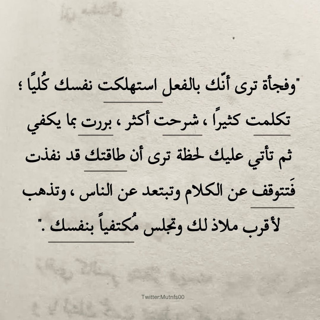 وفجأه ترى أنك بالفعل استهلكت نفسك."