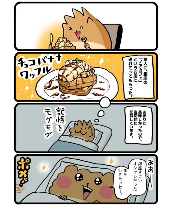 銀座のワッフル #エッセイ漫画