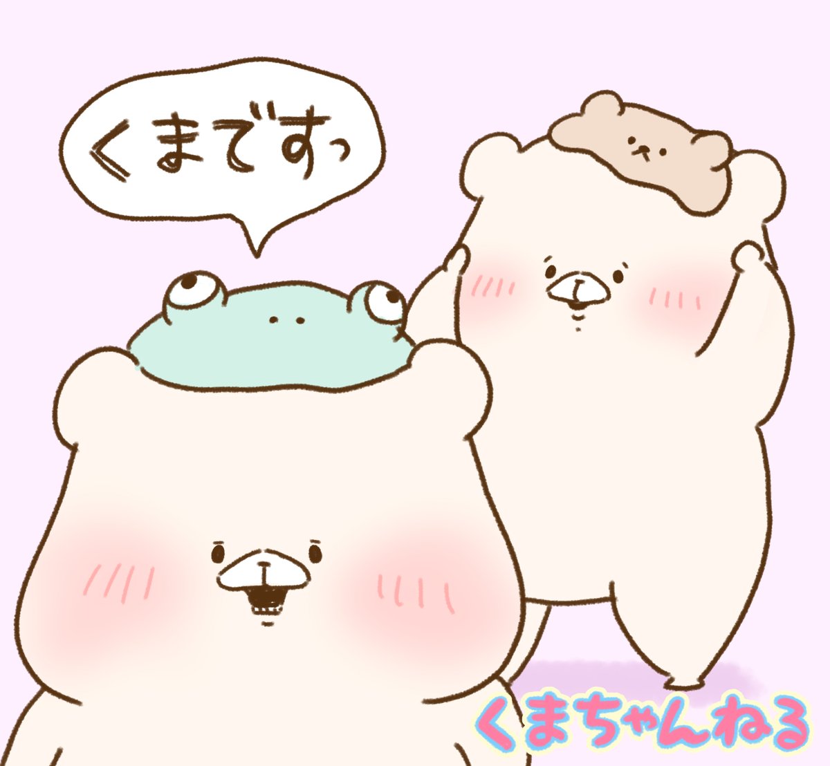 あいさつの後何していいかわからないくま