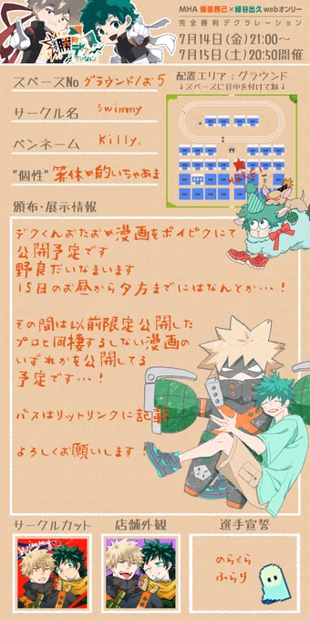 #完勝宣言 明日開催のwebオンリーお品書きです!開催中に掲載間に合うよう漫画がんばります…!勝デクだいすき!!✌️ 