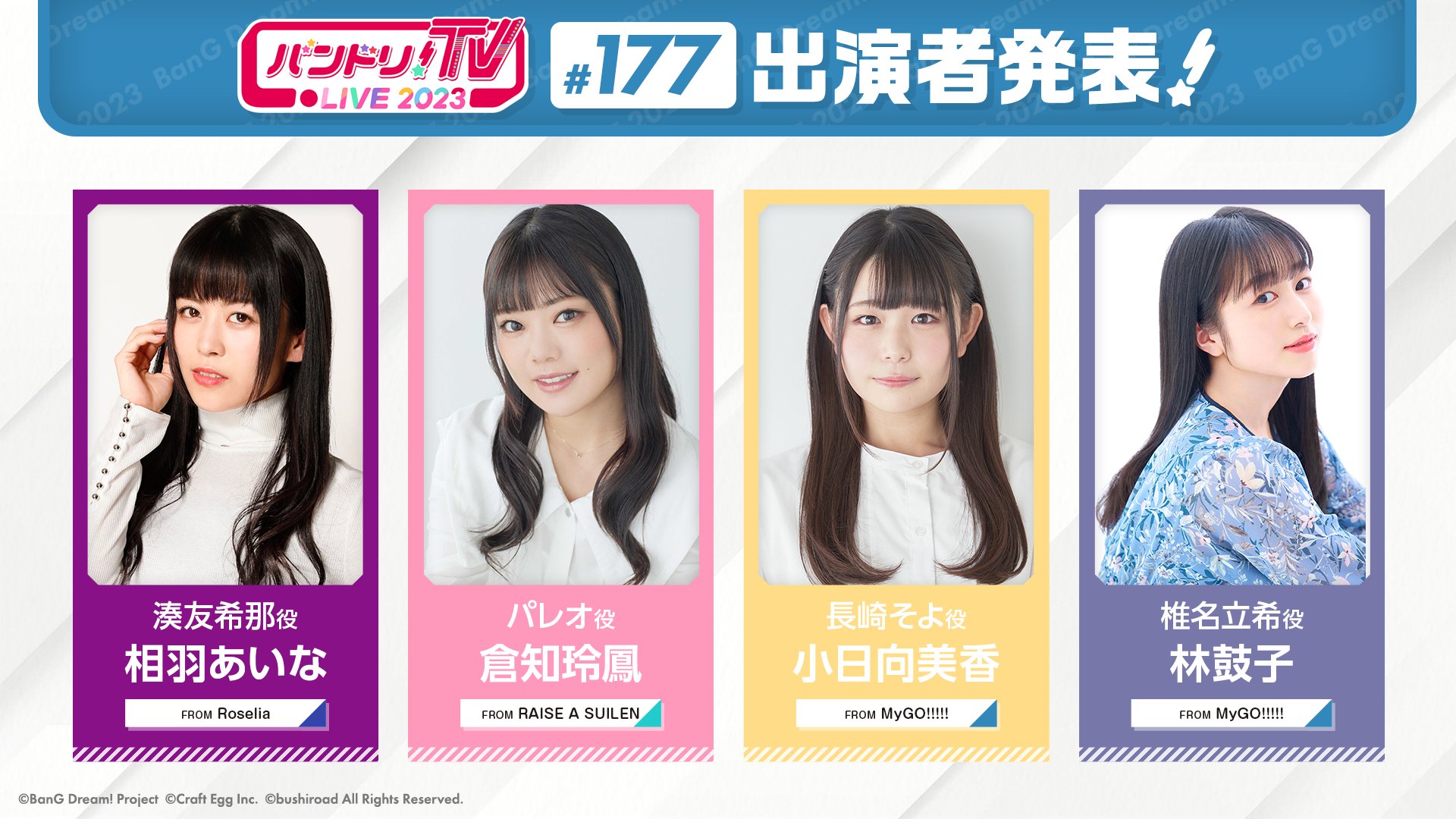 バンドリ! BanG Dream! 公式 on X: バンドリ! BanG Dream! 公式 on X: