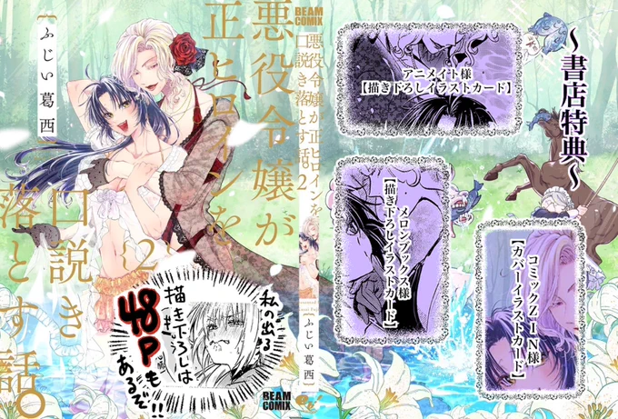 (3/3) #漫画が読めるハッシュタグ
「悪役令嬢が正ヒロインを口説き落とす話。」
単行本②巻、12日発売しました!✨

🌹Amazon→https://t.co/v5QDhq8sEo
🌹1巻→https://t.co/KU4KfAG8aZ

描き下ろしもりもりです✨よろしくお願いいたします! 
 #創作百合  #悪役令嬢が正ヒロインを口説き落とす話 