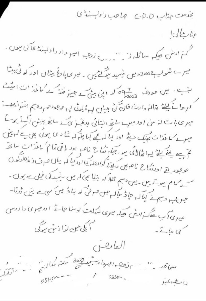 SalehMughal's tweet photo. فرض کی راہ میں جان دینے والے مرتے نہیں بلکہ شہید ہوکرامر ہوجاتے ہیں۔لیکن پنجاب🚔ایسا محکمہ ہے جہاں افسران کی تمام تر کاوشوںkباوجود فورس میں کالی بھیڑیں،شہید پیٹی بھائیوں کی فملیز کو بھی پریشان کرنا نہیں چھوڑتے ۔۔امید ہے
#RPORwp
#CPORwp
شہید کی بیوہ
@CMShehbaz
@OfficialDPRPP https://t.co/AWZnUFNq8e