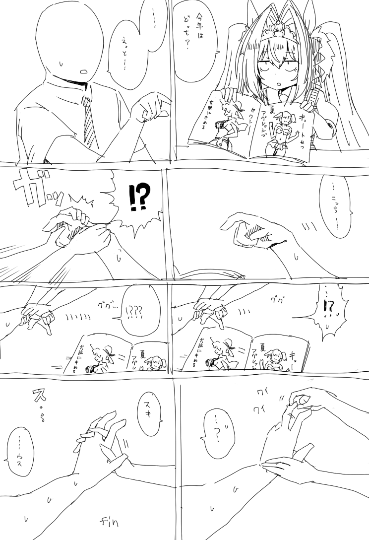解釈違いDSK 夏DSK