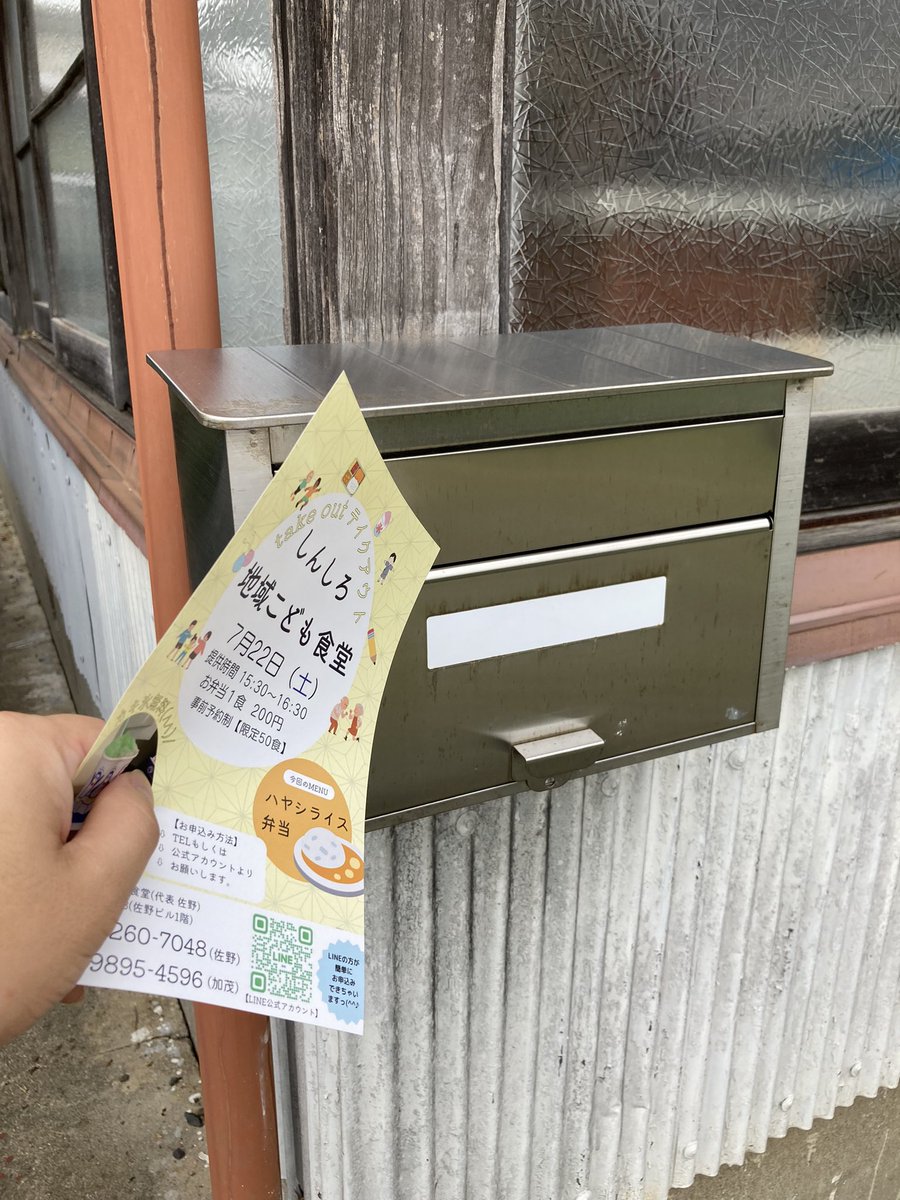 cks_shinshiro's tweet photo. 平井地区にチラシを50部ほど配ってきました。このチラシが少しでも役に立つようにと、一軒一軒足を使って回ります。　#愛知県 #新城市 #こども食堂 #地域食堂 #地域支援 #活性化 #食育 #多世代交流 #子育て支援 #子育て応援 https://t.co/s6QoTdaLPs