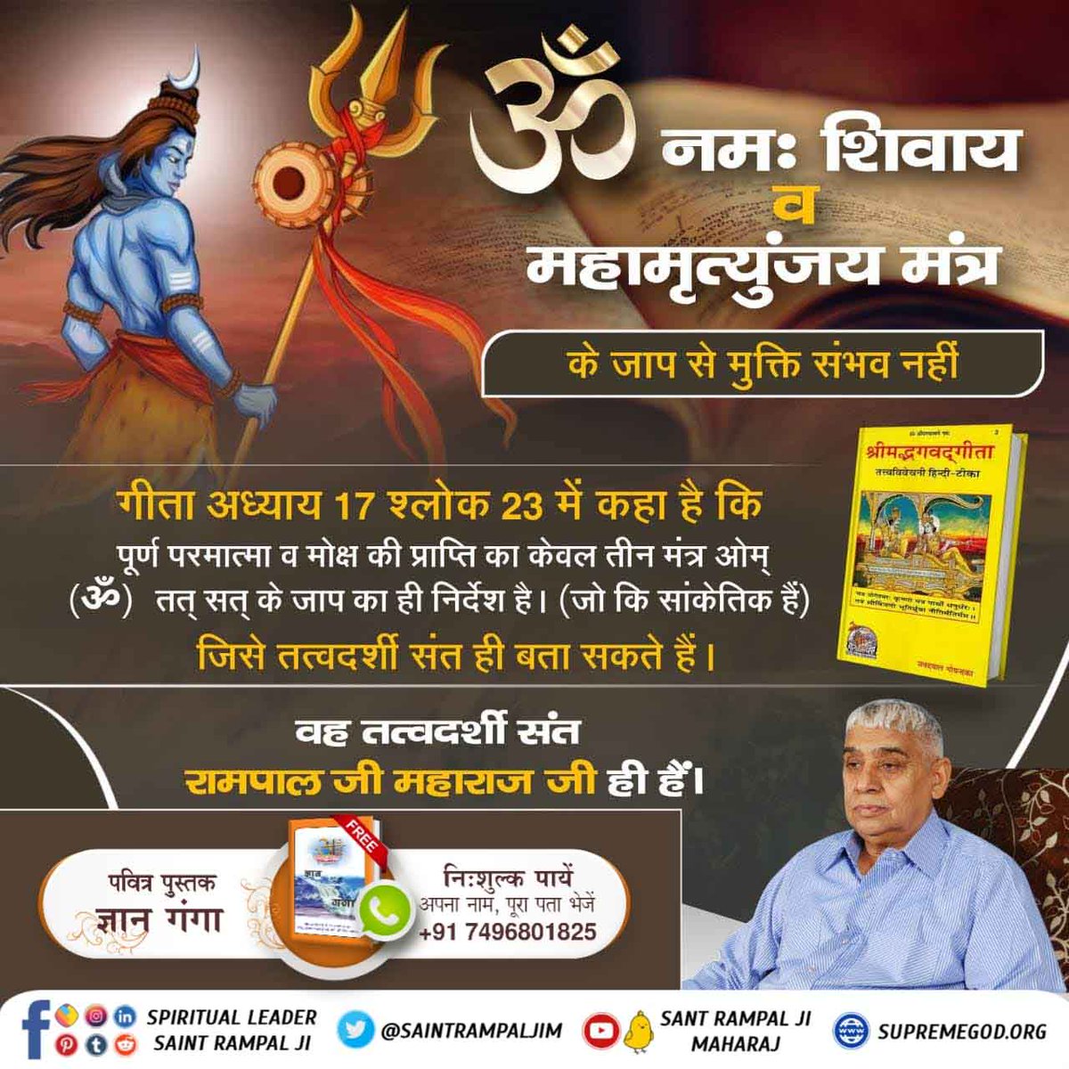 rgh_dharmendra's tweet photo. #SecretsOfLordShiva
#सत_भक्ति_संदेश
Supreme God Kabir
AIM Of
JAGAT GURU SANT RAMPAL JI
MAHARAJ JI
#drugfree #meatlesstuesday #meatlessmeals #alcoholfree #mentalhealth #mission
#SantRampalJiMaharaj
#SaintRampalJi
https://t.co/pZCdXpm0uJ https://t.co/Hu8zFn0uI5