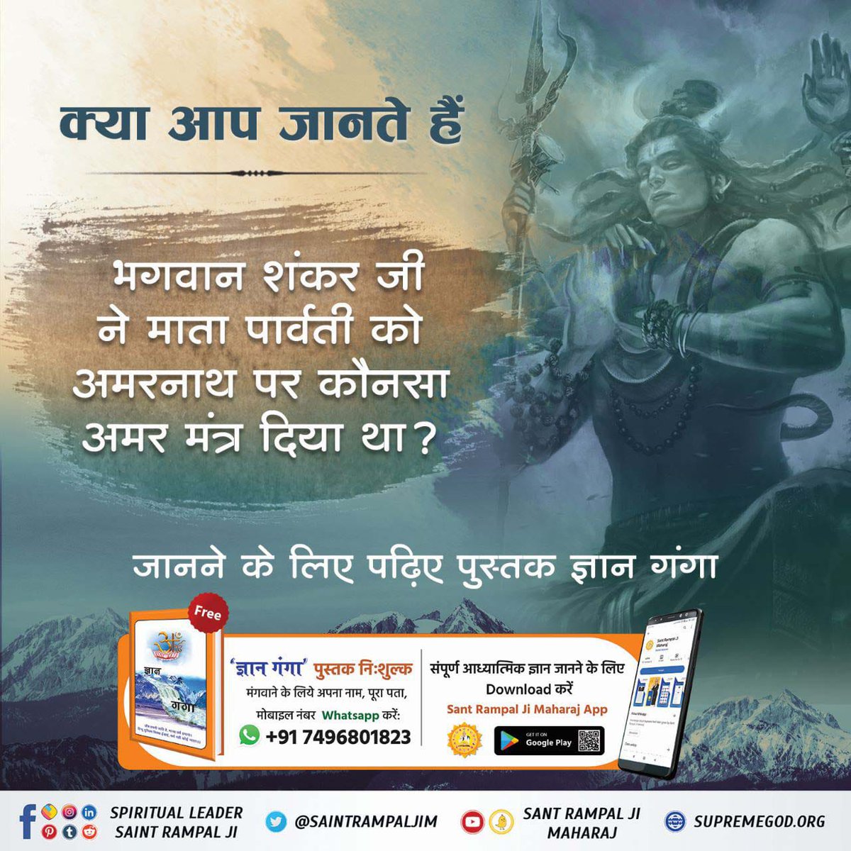 #SecretsOfLordShiva

शिव जी अविनाशी व पूर्ण परमात्मा नहीं हैं।
कबीर परमात्मा ही अविनाशी हैं जो सतलोक के मालिक हैं।

ज्ञान गंगा