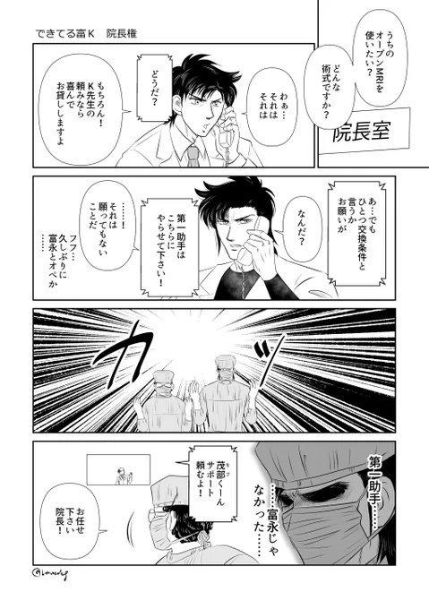 できてる富K 院長権