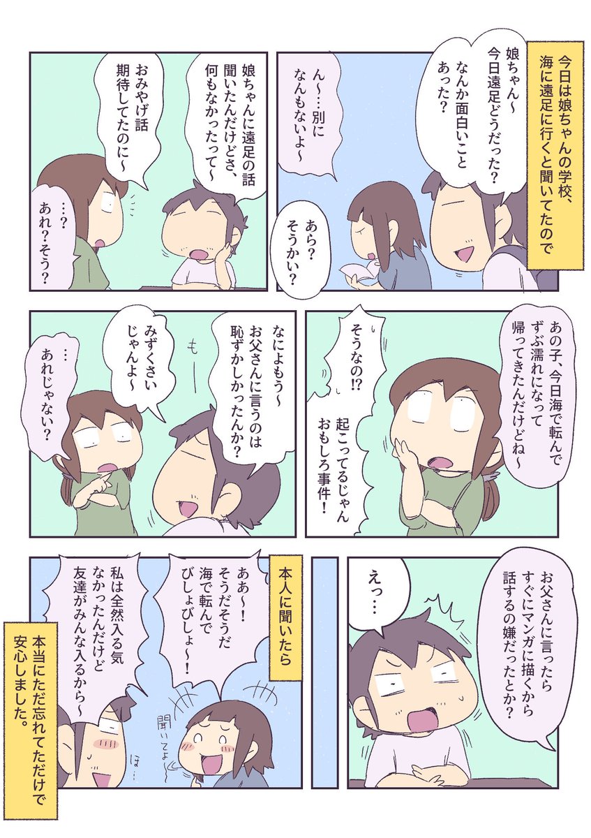 遠足のことを話してくれない娘 