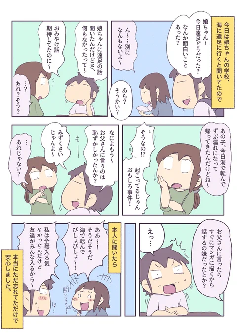 遠足のことを話してくれない娘 