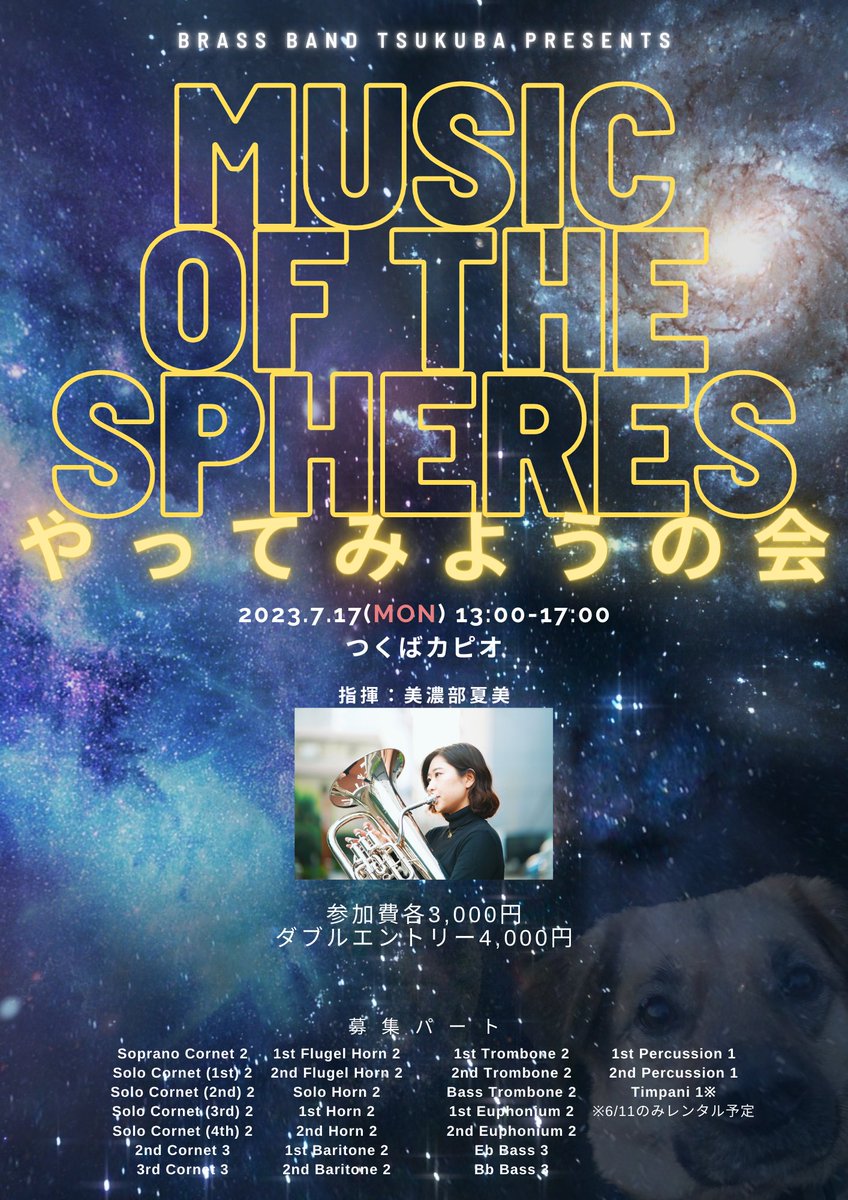 BrassTsukuba's tweet photo. #MusicoftheSphere やってみようの会まであと【4日】!
残念ながら2nd Hornが空席になってしまいましたが、参加者大募集中です!
満席パートが突然空くこともありますので、諦めていた方もワンチャンあるかも!https://t.co/MOQ2lwEWvN
#ブラスバンド
#金管バンド
#天球の音楽
#宇宙の音楽
#つくば https://t.co/mH2VitI6dy