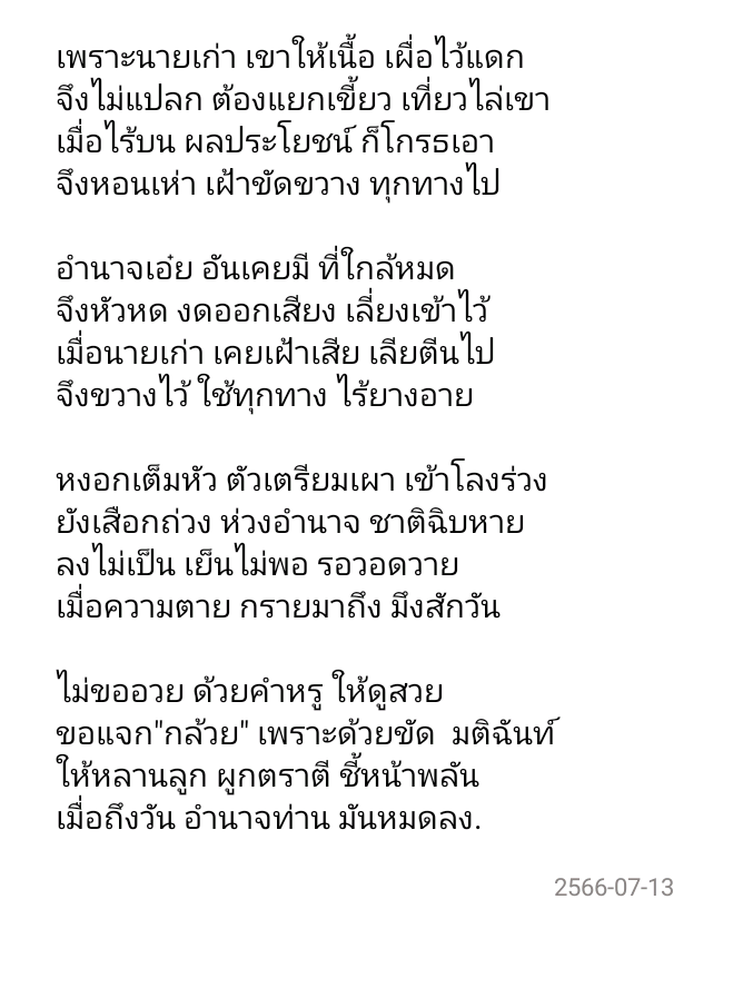 Zlp_Dolphin's tweet photo. #งดออกเสียง https://t.co/uhj06n5Vlp