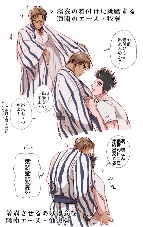 仙牧
浴衣着付けあいっこしてほしい
そんで花火大会行ってほしい
(浴衣着ていこうねって約束したのに牧さんの方が上手くできなくてまぁいっか★ってTシャツで集合場所行くのもいい) 