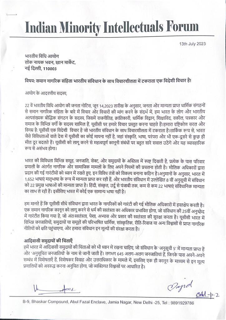 KaleemulHafeez's tweet photo. #UCC पर #LawCommission को सुझाव भेजे

हमारा दृष्टिकोण सरल और विनम्र है: #UCC एक विदेशी  विचार है जो भारतीय संविधान के साथ विचारशीलता में टकराता है:@KaleemulHafeez 
राष्ट्रीय संयोजक, #IMIF

@AIMPLB_Official 
@aajtak @indiatvnews @ZeeNews @TimesNow @Republic_Bharat @ABPNews https://t.co/3qvoIcMUcW