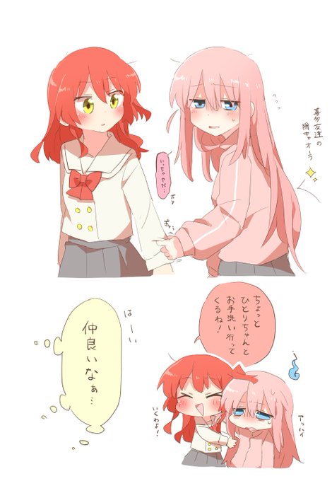 喜多ちゃんにはちょっとわがまま言えるようになったぼっち(ぼ喜多)