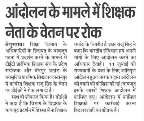 TPSSBIHAR's tweet photo. https://t.co/pIGIigUylt