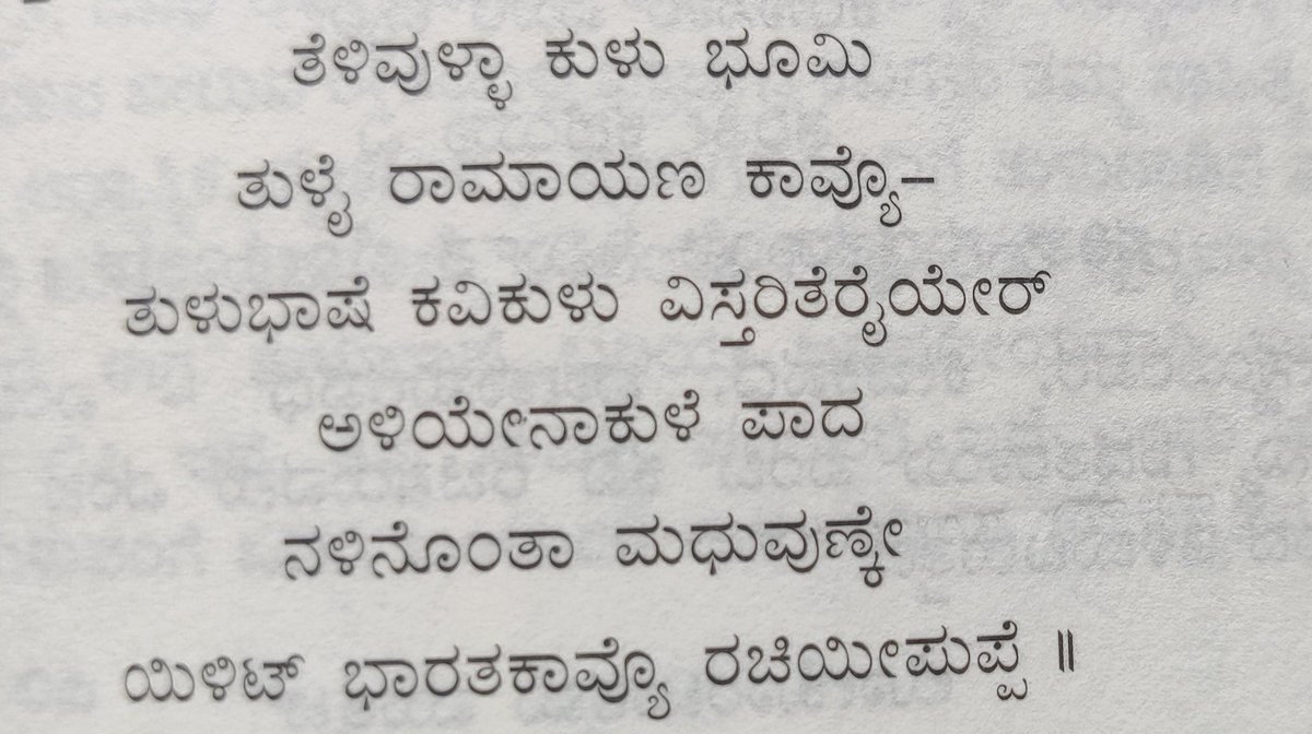Tulu_Baale's tweet photo. ಓ ಕನ್ನಡಮೂರ್ಖ ಶಿಖಾಮಣಿ!!!
"ದಕ್ಷಿಣಕನ್ನಡ" ಎಂಬ ಹೆಸರು ನಿನ್ನ ಕನ್ನಡ ರಾಜರು ಬಳಸಿದ ಒಂದು ಶಾಸನ ತೋರಿಸ?.ನಿನ್ನ ಕನ್ನಡ ರಾಜ ವಿಷ್ಣುವರ್ಧನ, ವಿಜಯನಗರ ದೇವರಾಯ ಎಲ್ಲರೂ ತೌಳವದೇಶ, ತುಳುನಾಡ್ ಅಂದಿದ್ದಾರೆ!. ಬ್ರಿಟಿಷ್ ಬಾಸೆಲ್ ಮಿಶನ್ 1860ರ ತನಕ ಉಡುಪಿ ಸೌತ್ಕೆನರ ಜಿಲ್ಲೆಗಳಿಗೆ ತುಳು ಪ್ರಾಥಮಿಕ ಶಿಕ್ಷಣ ಕೊಡುತ್ತಿದ್ದರು
#SaveTuluFirst https://t.co/CudAiBFWTE