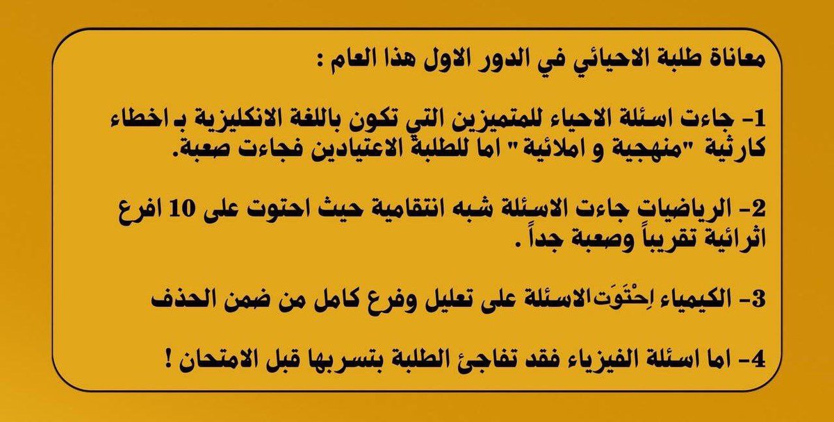 nnff_nnff's tweet photo. لم تقتصر معاناة طلبة الأحيائي على تسرب أسئلة الفيزياء فقط؛بالصورة ادناة مختصر عن ما مروا به ولكن لماذا؟
كل ذلك يعود لتقليل عدد الطلبة المقبولين في المجموعة ا��طبية لعدم وجود مقاعد تكفي لهم وبذلك يضطر الطالب الى أن يقدم للموازي والكليات الأهلية الغير مجانية! 
#فضيحه_تسريب_الفيزياء https://t.co/LrFZcKfRLz