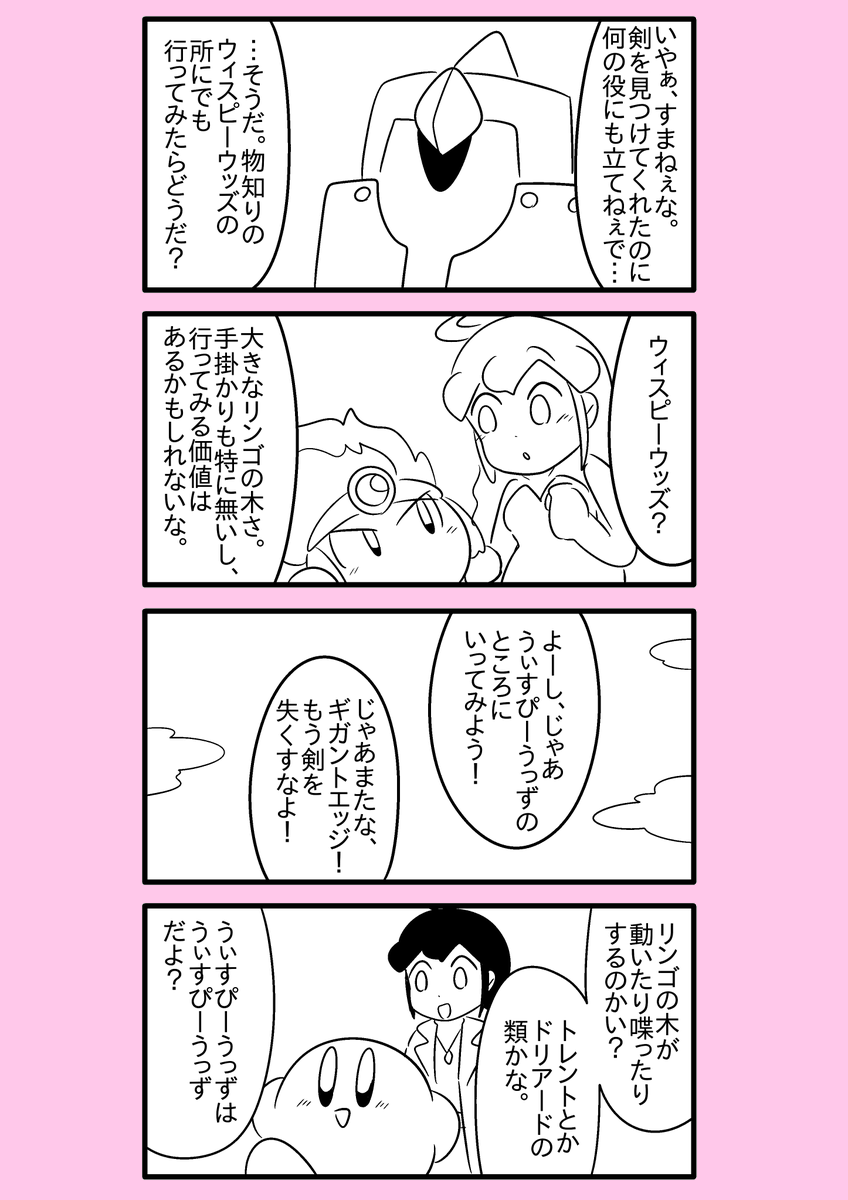 【カービィ漫画】最強の異世界勇者がプププランドに行ってみた件 22 