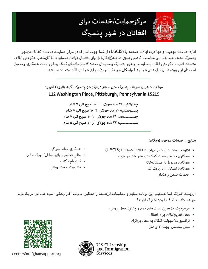 After evacuating Afghanistan, families struggled through uncertain pathways to lawful permanent US residency. Next week - USCIS is hosting a county-wide Afghan Support Event at the Marriott Pittsburgh with immediate assistance for Afghans! We'll be there to support our clients!