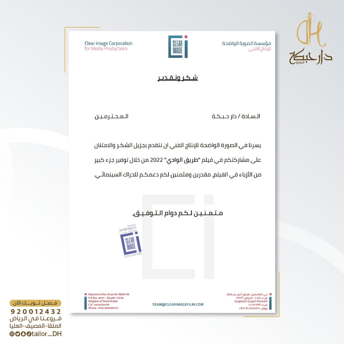 tailor_DH's tweet photo. سعدنا بالمشاركة في #فيلم_طريق_الوادي من خلال توفير الأزياء 🤍🪡

فرصة رائعة نحيي فيها نجاحات المجال السينمائي كما نتطلع إلى مزيد من التعاون في الفترات القادمة ✨

@ValleyRoadFilm https://t.co/rzEhD4XkRg