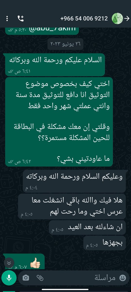 abu_7akim's tweet photo. @c__rv3 @shmws8927 لا انصح بالتعامل مع صاحبة الحساب
دفعت للتوثيق لمدة سنة، وعملت لي التوثيق لمدة شهر فقط بحجة ان بطاقة البنك فيها عطل وهذا الكلام من شهر مايو الماضي وللحين مماطلة و وكلت أمري لله وحسبي الله ونعم الوكيل ،، https://t.co/oyW1gZpJI9