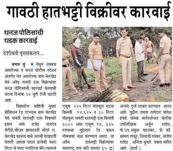 #RAID | गावठी दारू हातभट्टीवर पोलिसांची कारवाई ; 18 हजारांचा मोहा सडवा नष्ट.

<a href="/IPS_Bachchan/">Bachchan Singh</a> <a href="/IGP_AmtRange/">IGP AMRAVATI RANGE</a> <a href="/DGPMaharashtra/">महाराष्ट्र पोलीस - Maharashtra Police</a> <a href="/maharashtra_hmo/">HMO Maharashtra</a> <a href="/InfoWashim/">जिल्हा माहिती कार्यालय वाशिम</a>