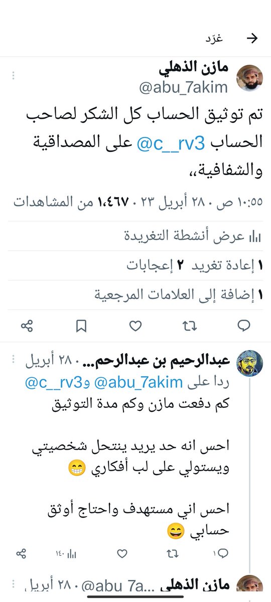 abu_7akim's tweet photo. @c__rv3 @shmws8927 وتغريدتي هذه بعد توثيق الحساب

 طلبت مني الثناء عليها للترويج لها،، وهنا ابرئ إلى الله من هذه  التزكية https://t.co/yHfrjM72vB