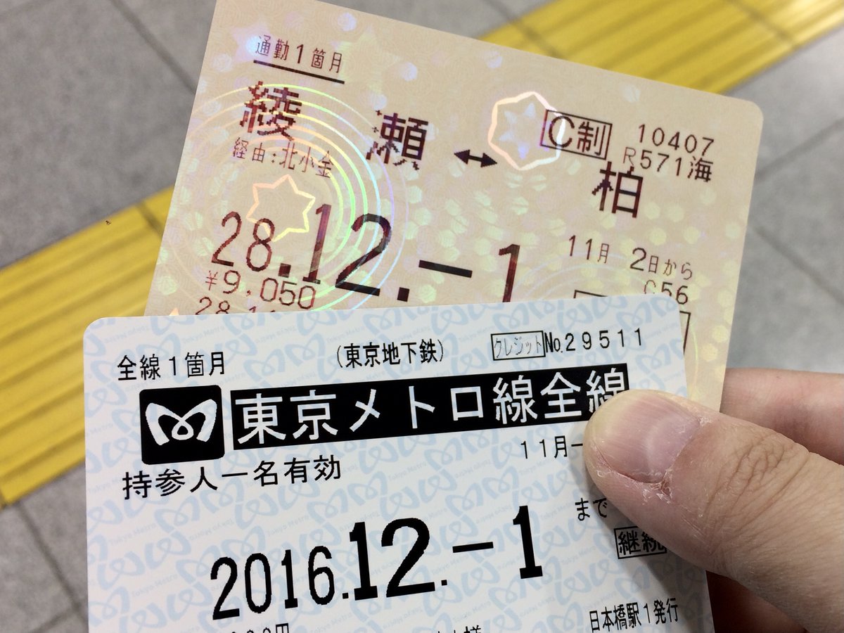 東京メトロ　全線定期乗車証 株主優待乗車証（全線きっぷ・全線定期乗車証）のご利用について｜東京