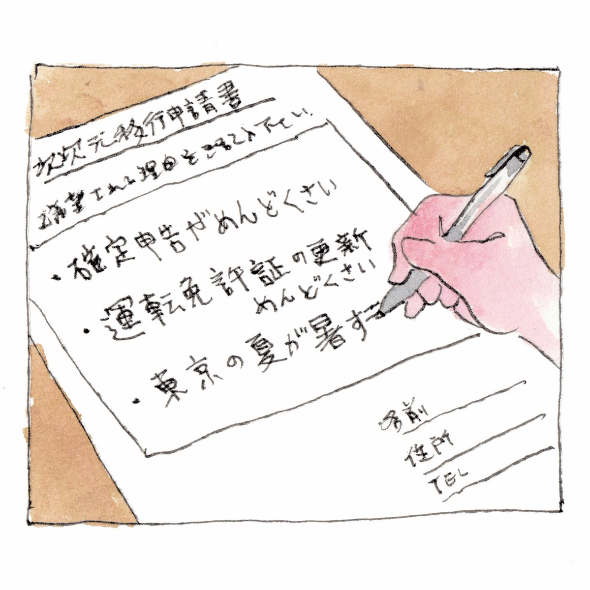 社会と暑さから解放されたい 