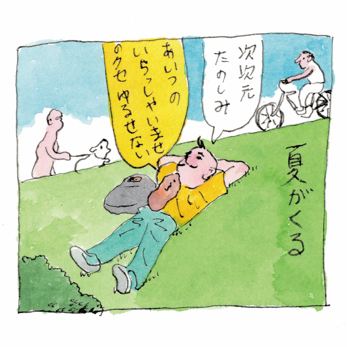 社会と暑さから解放されたい 