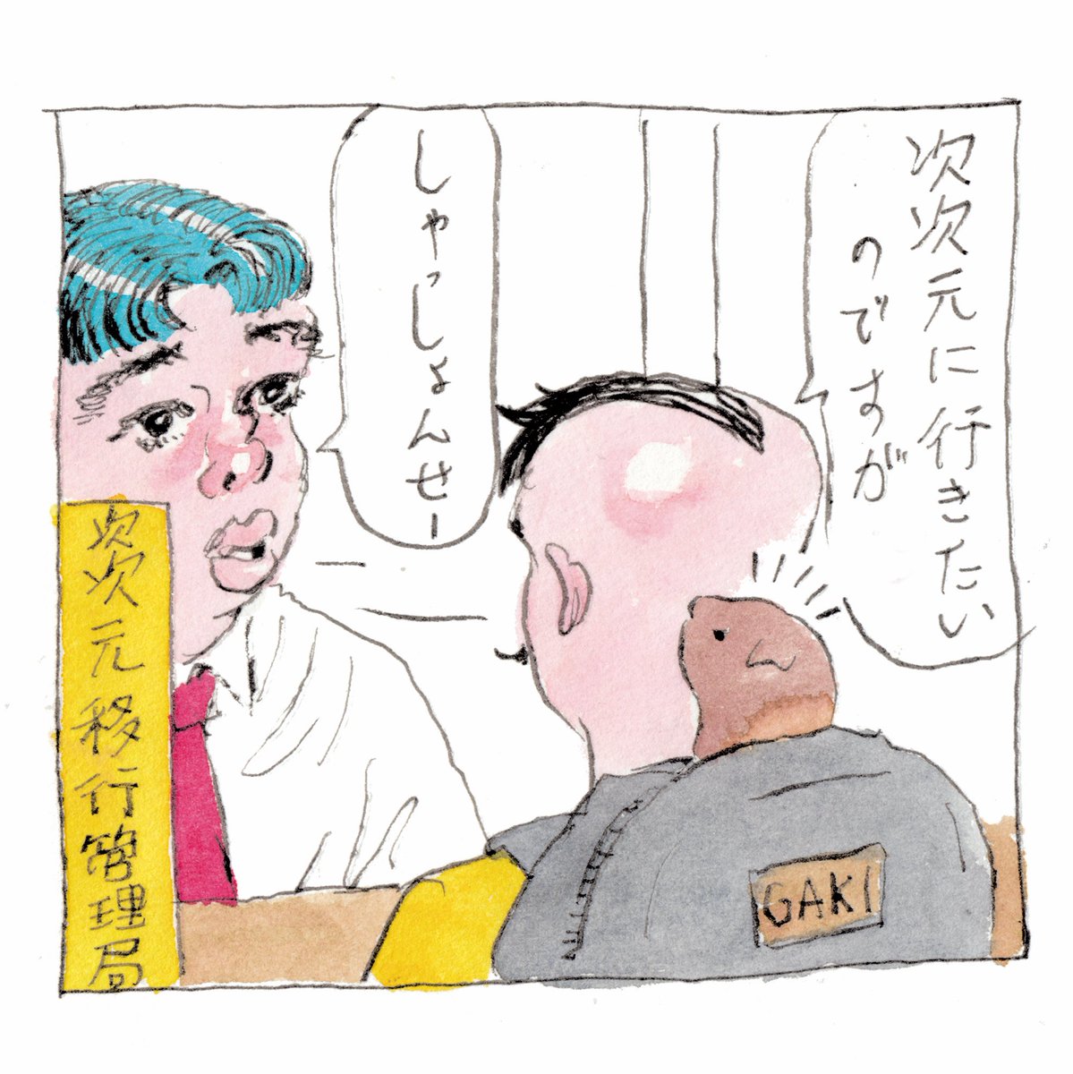 社会と暑さから解放されたい 